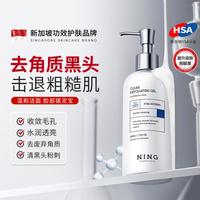ning 新加坡进口去角质面部专用啫喱脸部去死皮清洁毛孔祛黑头收缩毛孔