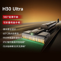 西屋电气 西屋洗地机平躺吸拖洗一体H30 Ultra吸尘扫拖地机