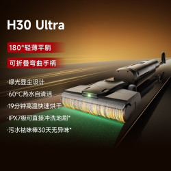西屋电气 西屋洗地机平躺吸拖洗一体H30 Ultra吸尘扫拖地机