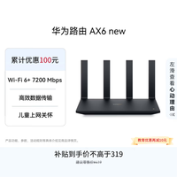 华为 WS8700 V2 Wi-Fi6+ 千兆路由器  1台