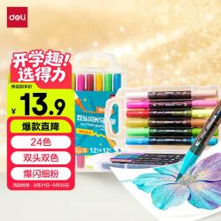 得力 防水 儿童马克笔