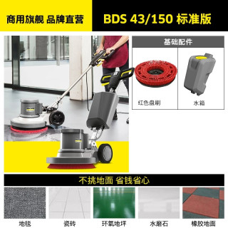 卡赫 德国卡赫多功能地毯清洗机酒店保洁地面抛光机手推式单擦机BDS43