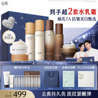谷雨 雪肌极光山参水乳套装美白淡斑紧致淡纹保湿护肤品生日礼物