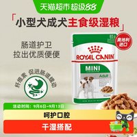 88VIP：皇家 小型犬成犬全价湿粮 85g 狗罐头