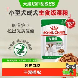 皇家 小型犬成犬全价湿粮 85g 狗罐头