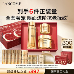 兰蔻 菁纯臻颜护肤套装 (玫瑰精华水150ml+焕亮眼霜20ml+精粹乳霜轻盈版30ml)