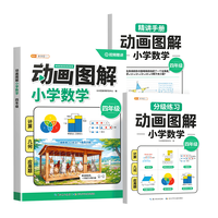 龙门书局 伴学匠动画图解小学数学四年级 计算几何应用天天练
