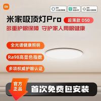 小米 卧室吸顶灯Pro 超薄版D50Ra98高显色指数