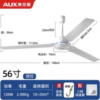 奥克斯 五叶吊扇家用客厅铁叶56寸大电机大风力宿舍工业吊式电风扇