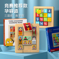 天才之路 三国数字华容道拼图玩具
