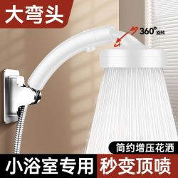 欧帝奴 弯头增压大出水花洒喷头