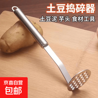 不锈钢压泥器压土豆泥神器家用辅食捣碎器压薯器厨房捣泥器小工具  无规格