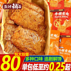盐津铺子 宿舍解馋零食盐津铺子手撕素肉小包装辣条休闲素食牛排