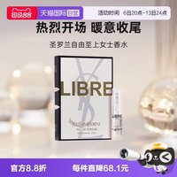 YSL 圣罗兰 自由之上女士香水1.2ml试用装木质花香调香水