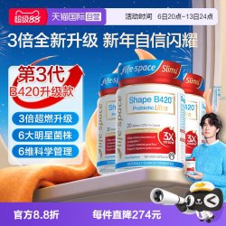 益倍适 澳洲进口LifeSpace益倍适塑身益生菌超燃B420Ultra50粒*3