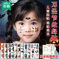 杰利 万圣节纹身贴纸儿童脸贴妆容活动装饰贴纸小学生装扮表演夜光贴纸