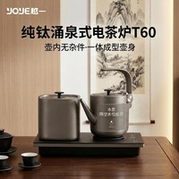 越一 纯钛智能烧水壶自动上水一体泡茶嵌入式茶台恒温电热水壶T60