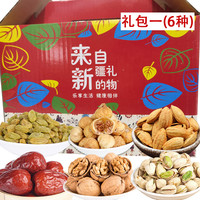 新疆特产干果休闲零食混合坚果节日年货礼盒大礼包2kg/3kg包邮
