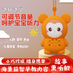 魔法猿故事机早教机儿歌故事唐诗婴幼儿宝宝学习播放认知快乐陪伴
