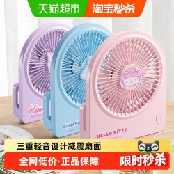 名创优品 三丽鸥折叠小风扇usb三重轻音设计可挂可立3档位