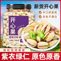可味 _原色开心果咸香酥脆大开口本色大颗粒坚果干果休闲零食年货