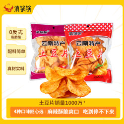 滇锅锅原切薯片云南特产土豆片童年网红童年怀旧小零食