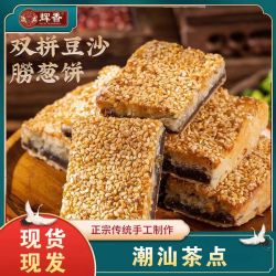 潮汕双拼豆沙朥葱饼328g老式传统糕点下午茶点芝麻葱香特产小吃