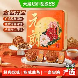 元朗 五仁月礼盒 600g*1盒
