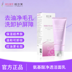 悦尔芙 胶原氨基酸洁面 绵密小奶泡 清洁洗卸养三效合一 氨基酸净透洁面乳100g