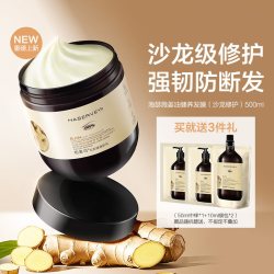 海瑟薇 柏姜乌姜油健养发膜沙龙修护生姜健发护发膜48H柔顺护发素