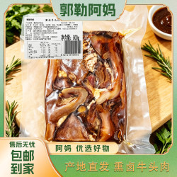 郭勒阿妈 熟食 熏卤牛头肉 熏卤入味 真空包装 开袋即食