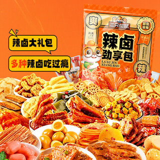 三只松鼠 辣卤礼包 混合口味 50包 休闲食品