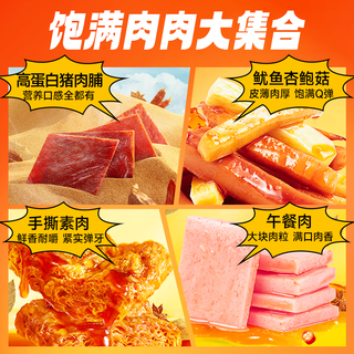 三只松鼠 辣卤礼包 混合口味 50包 休闲食品