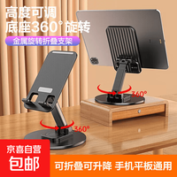 碳钢金属底座手机支架IPAD平板支架懒人桌面直播拍视频旋转高度可调节升降小巧便携支撑架可折叠