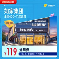 精选全国1晚通用券
