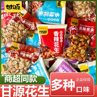 甘源 香辣花生米多味小零食散装下酒菜椒盐味小包
