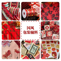 丁峰包装·新年包装搭配辅料包❤祝福彩带/标签贴纸/新春贺卡/垫纸