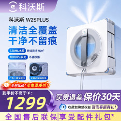 科沃斯 擦窗机器人W2SPLUS窗宝多功能电动擦窗玻璃神器擦窗机