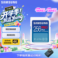 三星 MB-SD64K Pro Plus SD存储卡 256GB