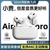 华强北2026新款无线蓝牙耳机主动降噪高音质入耳检测安卓苹果适用
