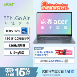 宏碁 非凡 Air 轻享本14英寸超轻薄  全金属笔记本学生商务办公酷睿标压Core5-320 12G 512G 蓝色
