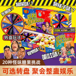 JELLY BELLY 怪味豆挑战整蛊糖豆迷惑娱乐糖果聚会桌游娱乐搞怪糖果零食