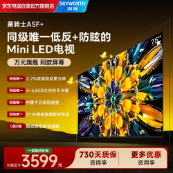 创维 黑骑士系列 75A5F Mini 液晶电视 75英寸 4K
