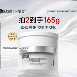 可复美 焦点面霜50g （赠焦点面霜15g*2+面膜2片）