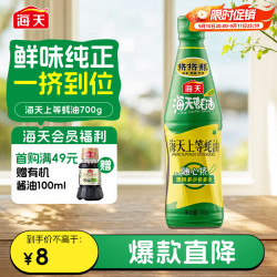 海天 上等蚝油 700g PET瓶