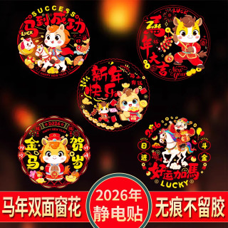 2026马年新款静电窗花贴大中小福字玻璃门贴窗户贴纸新年福字贴