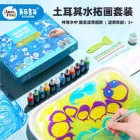 美乐 童年儿童水拓画亲子互动浮水画颜料绘画套装幼儿园-科学实验