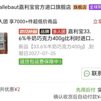 百亿补贴:Callebaut 33.6%牛奶巧克力400g比利时进口黄金配比家庭烘焙蛋糕原料