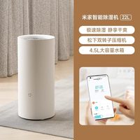 米家 小米米家除湿机22L家用抽湿机智能客厅卧室干衣去湿机房间吸湿器