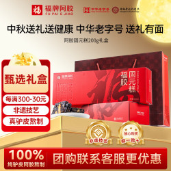 福牌阿胶 阿胶固元糕200g礼盒装*4盒 独立小包装 送2个礼品袋